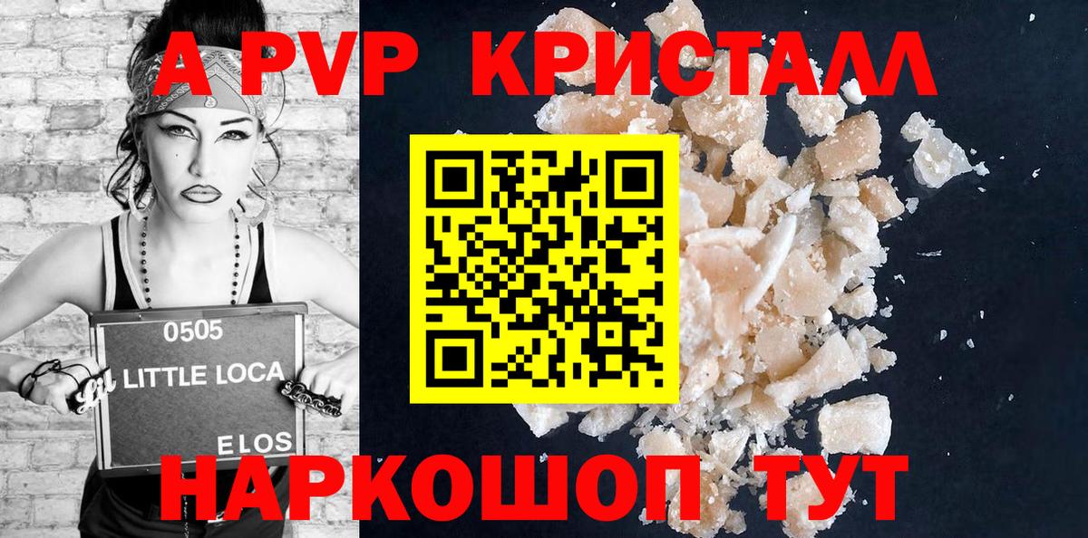 A PVP Crystall  A PVP мука  Вход с VPN  APVP СК  продажа наркотиков  Узловая 