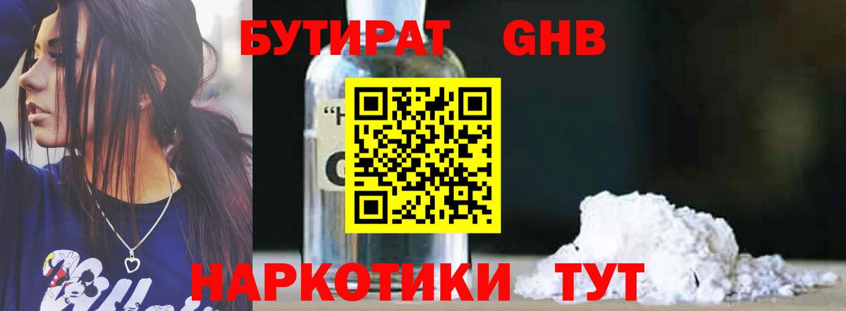 Бутират 99% Узловая
