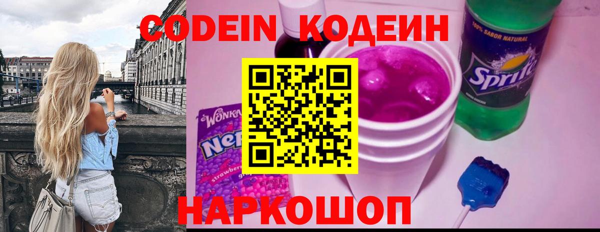 Кодеиновый сироп Lean Purple Drank  Вход с VPN  Кодеиновый сироп Lean напиток Lean (лин)  Узловая 