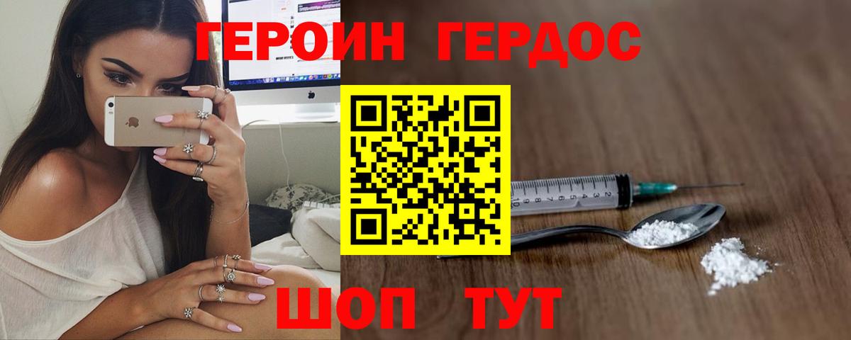Героин VHQ Узловая