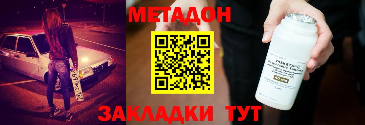 Метадон кристалл Узловая